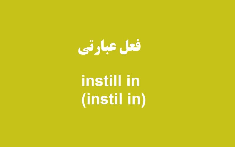 instill in.jpg