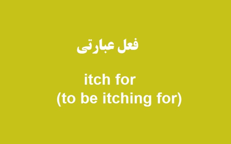 itch for.jpg