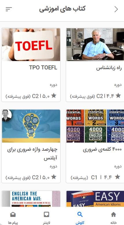 تصویری از بخش کتابهای آموزشی زبانشناس