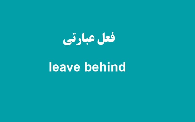 leave behind.jpg