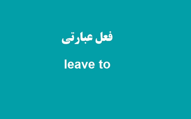 leave to.jpg