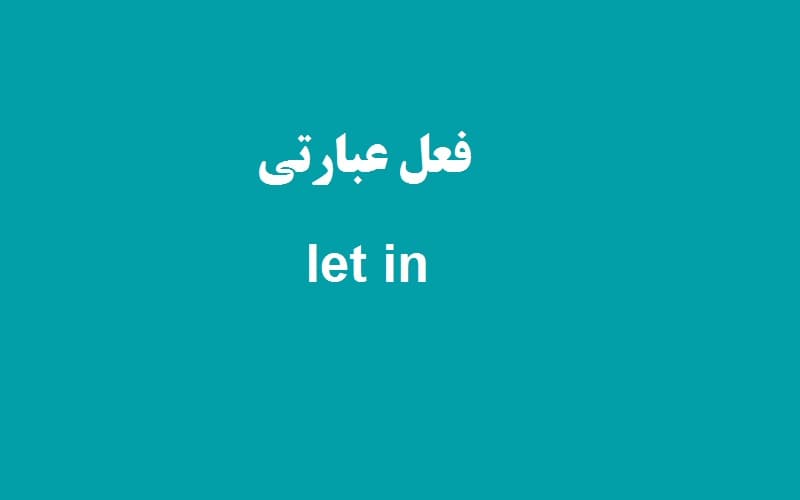 let in.jpg