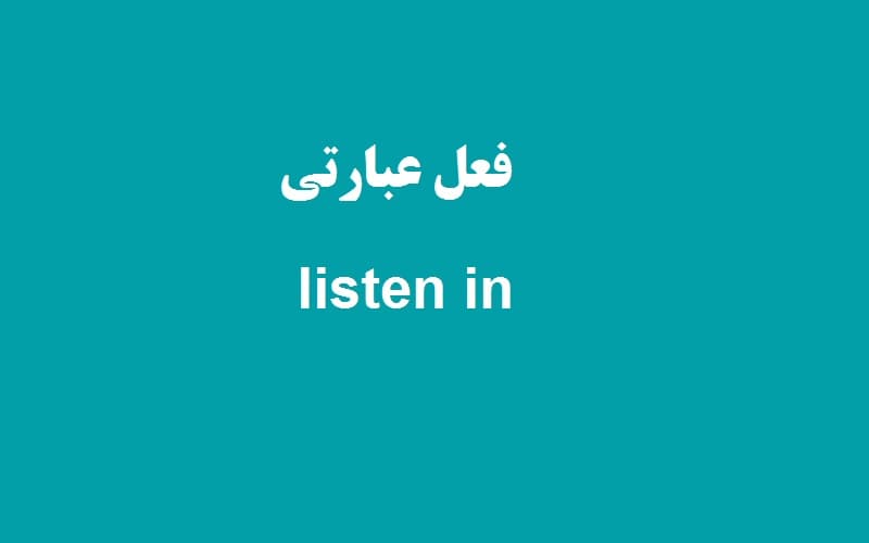 listen in.jpg