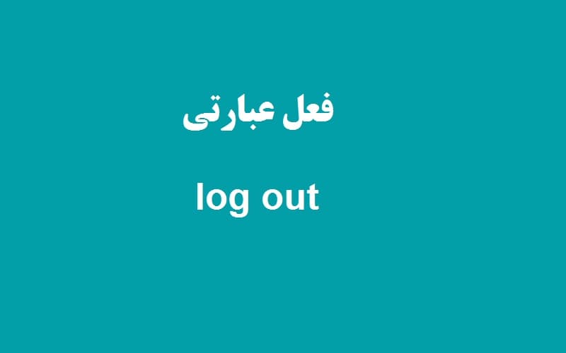log out.jpg