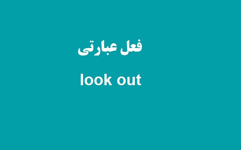 look out.jpg