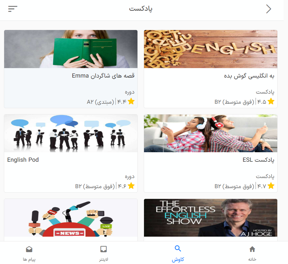 پادکستها در زبانشناس