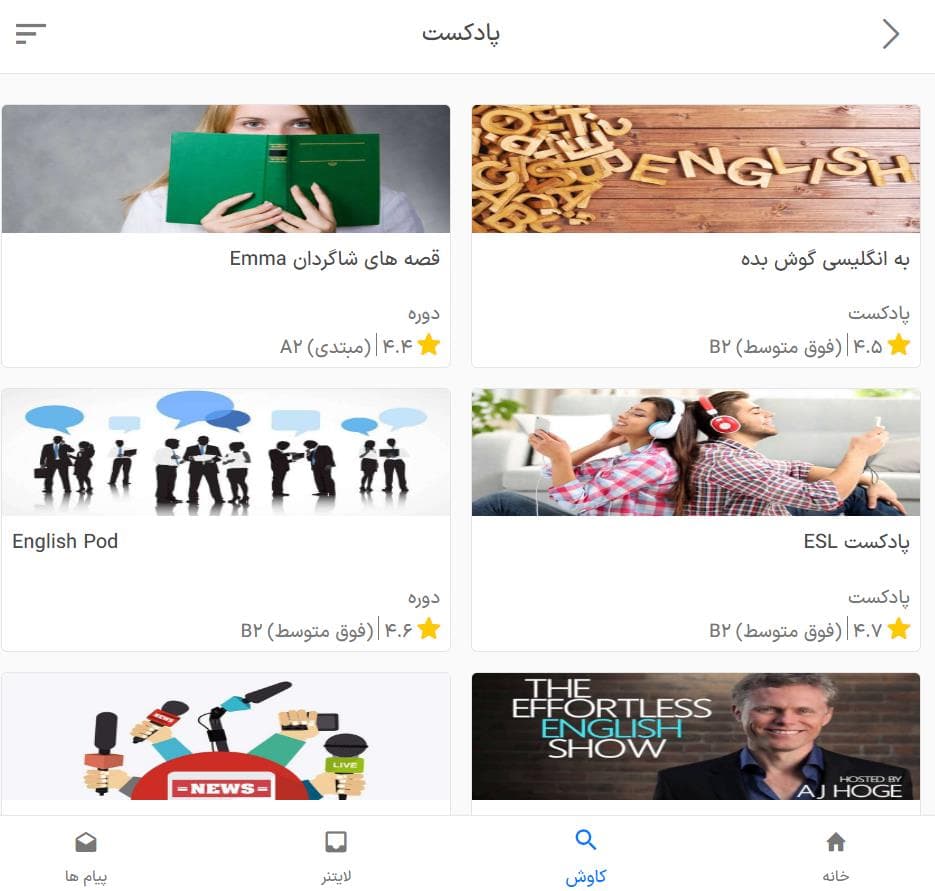 تقویت مهارت شنیداری با اپلیکیشن زبانشناس.jpg