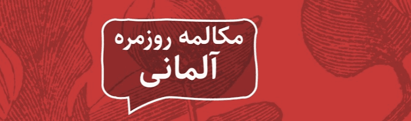 کانال deutsch.saman