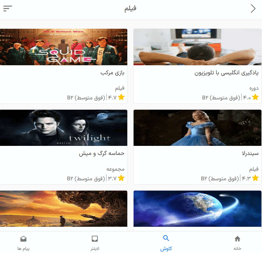 زبانشناس و لرنیت برای چه سطحی مناسباند