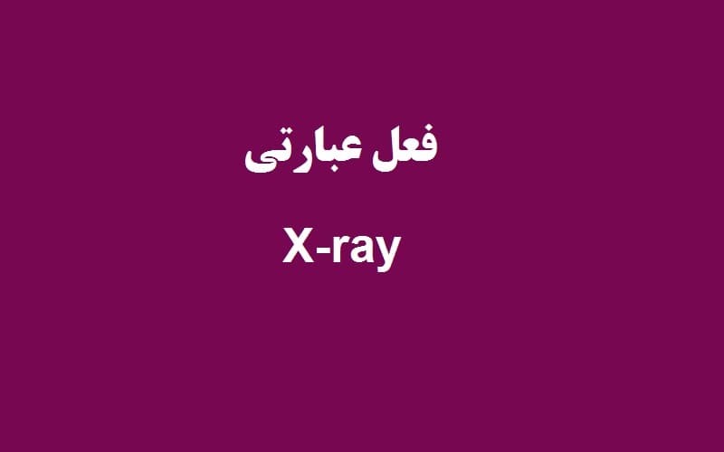 X-ray.jpg