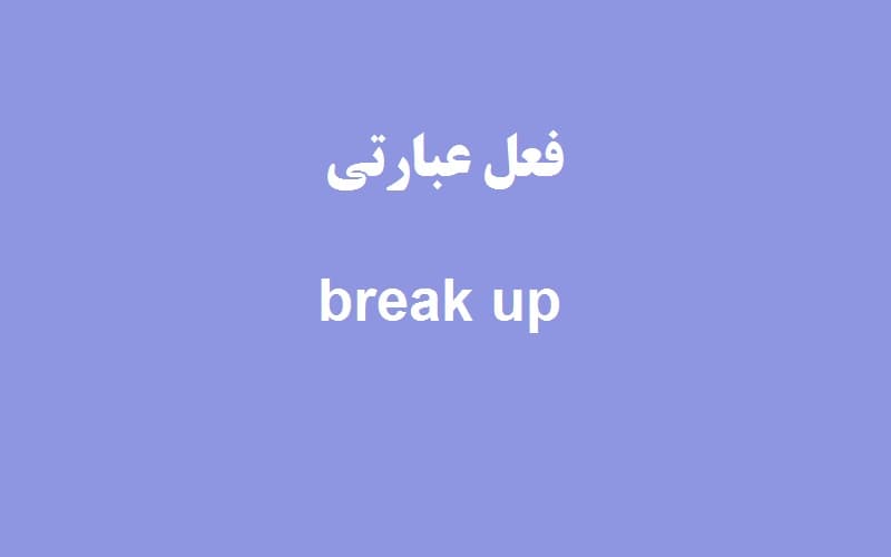 break up.jpg