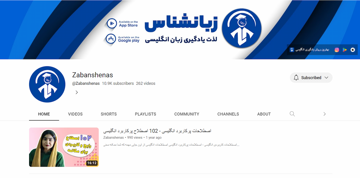 کانال یوتیوب زبانشناس