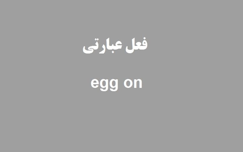 egg on.jpg