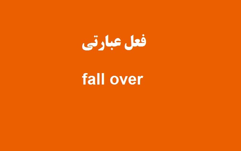 fall over.jpg