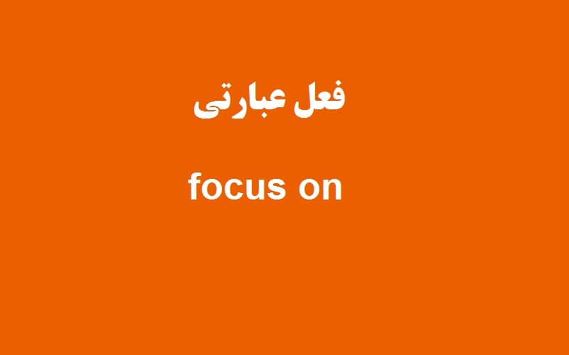 focus on.jpg