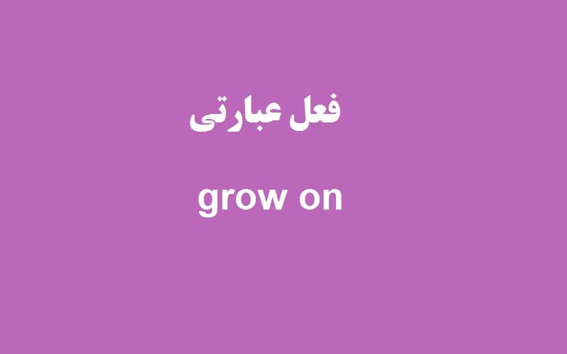 grow on.jpg