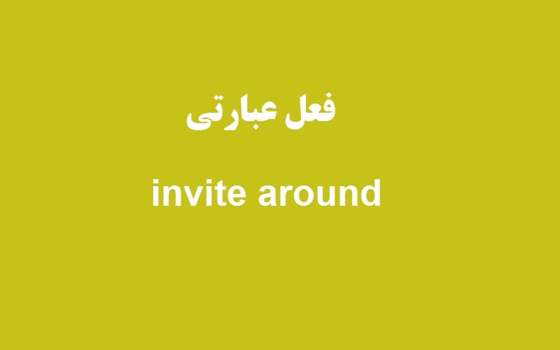 invite around.jpg