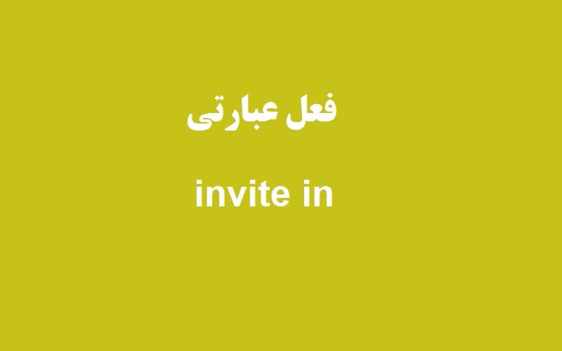 invite in.jpg