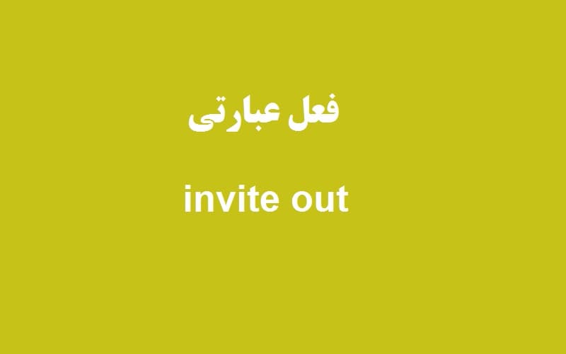 invite out.jpg