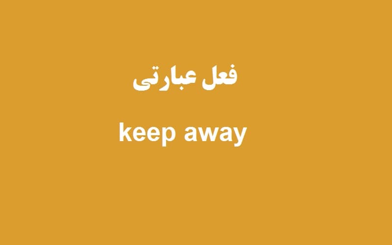 keep away.jpg