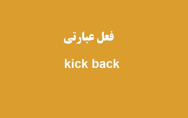 kick back.jpg