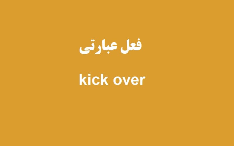 kick over.jpg