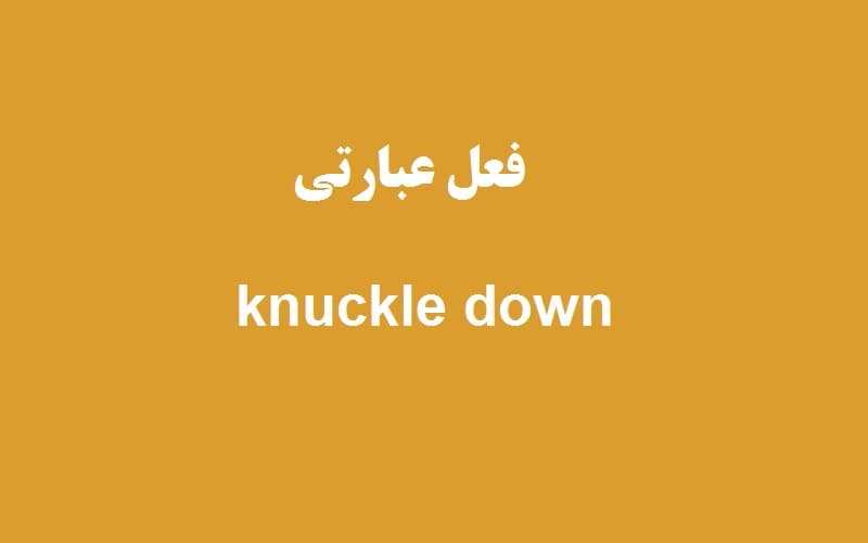 knuckle down.jpg