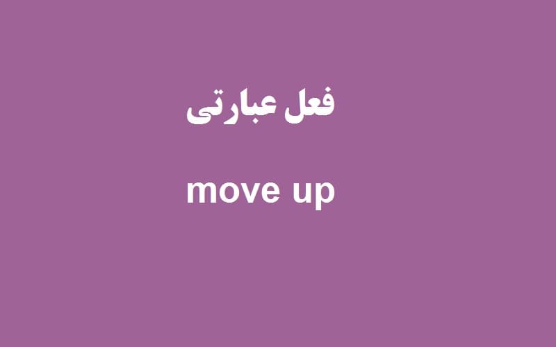 move up.jpg