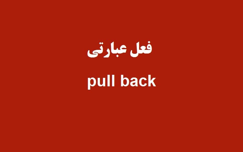 pull back.jpg