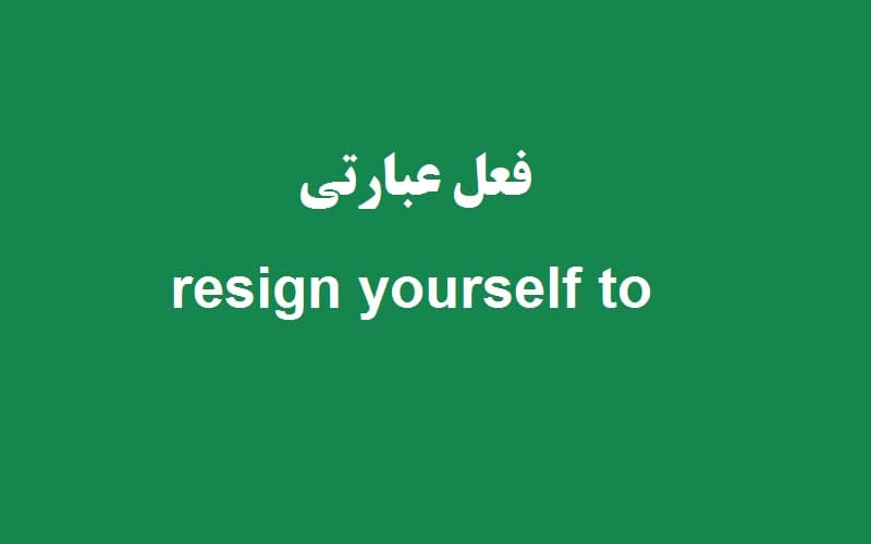 resign yourself to.jpg