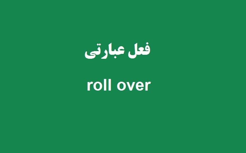 roll over.jpg