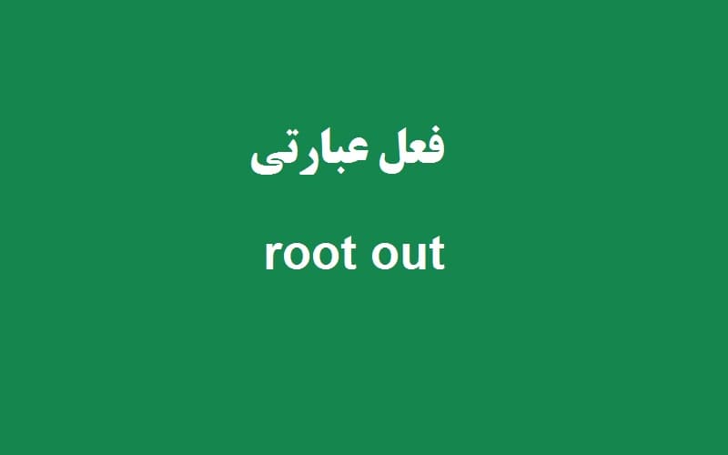 root out.jpg