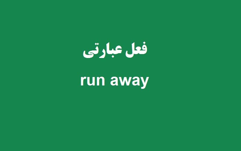 run away.jpg