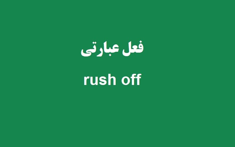 rush off.jpg