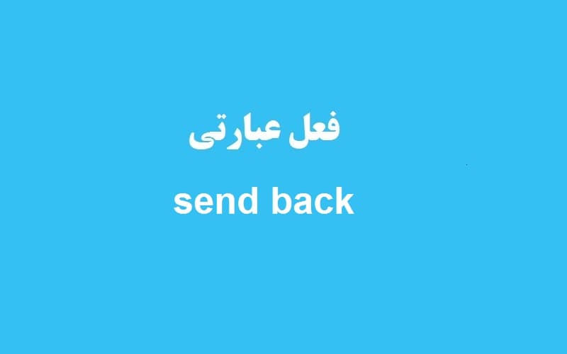 send back.jpg