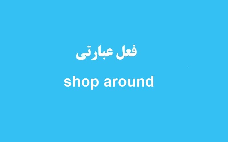shop around.jpg