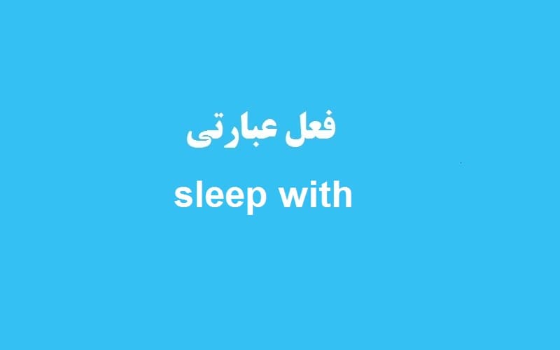 sleep with.jpg