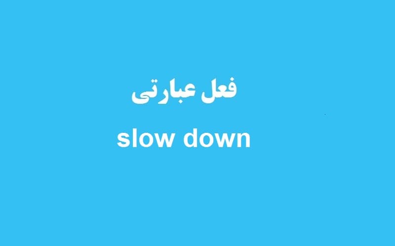 slow down.jpg