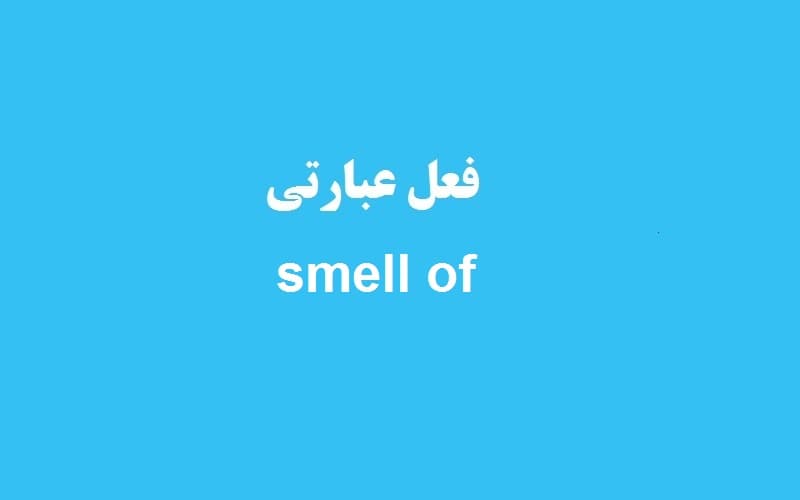 smell of.jpg
