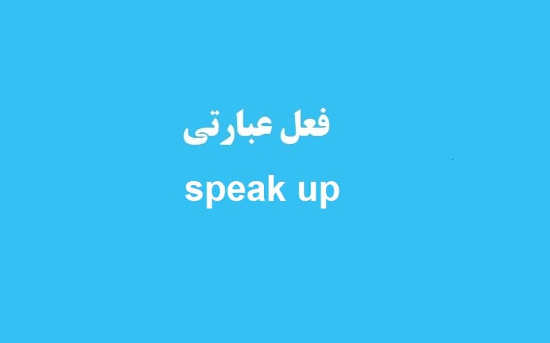 speak up.jpg