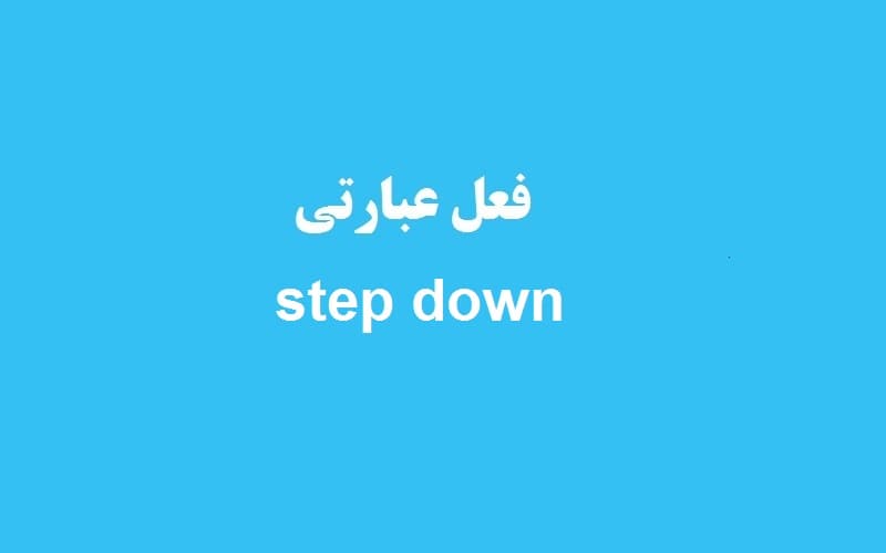 step down.jpg