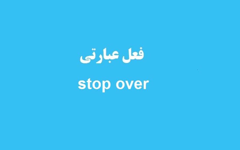 stop over.jpg