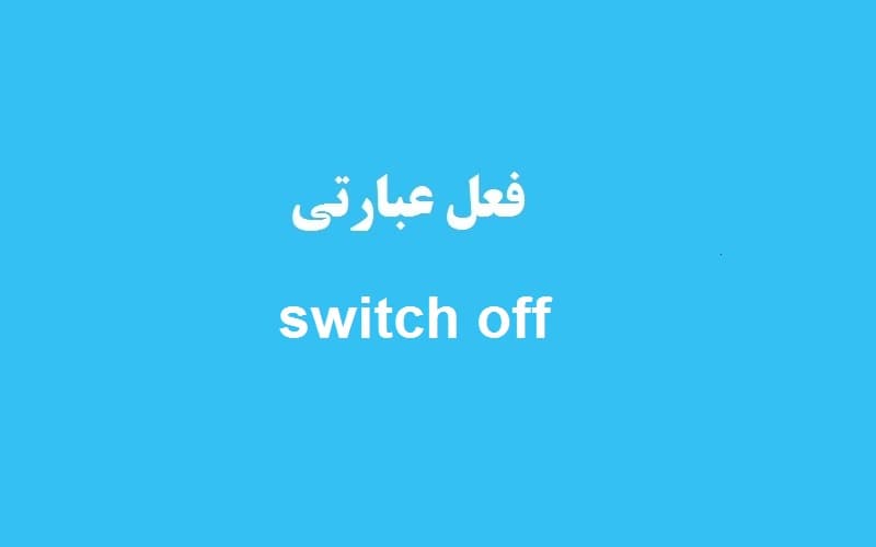 switch off.jpg