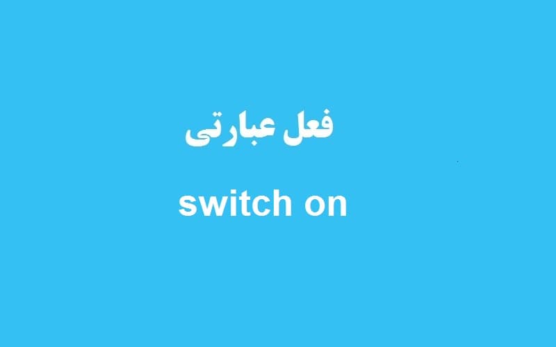 switch on.jpg