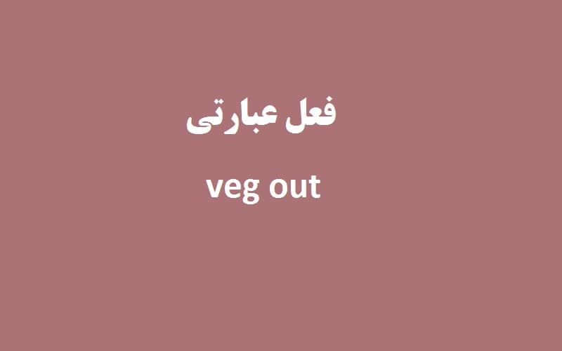 veg out.jpg