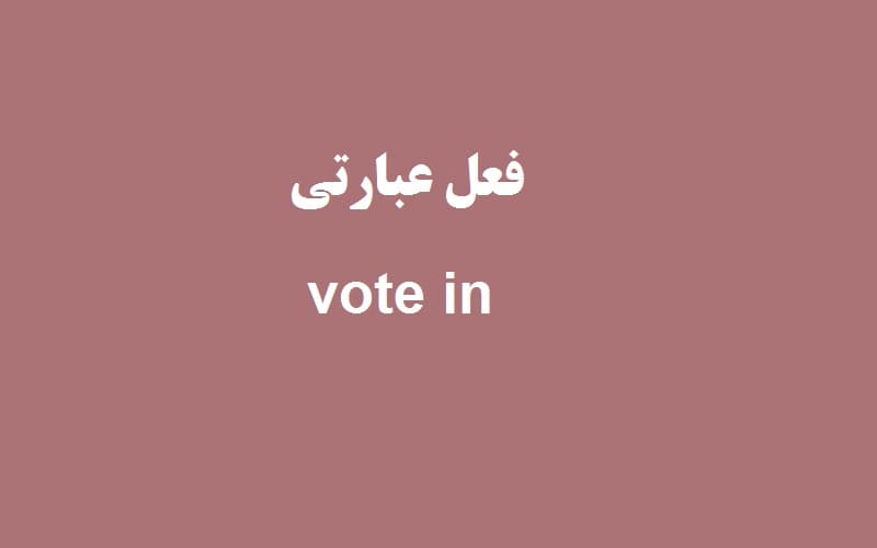 vote in.jpg