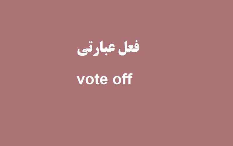 vote off.jpg