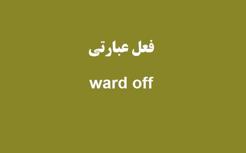 ward off.jpg