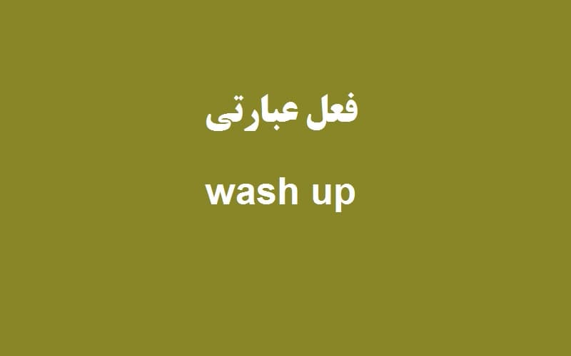 wash up.jpg
