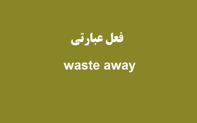 waste away.jpg
